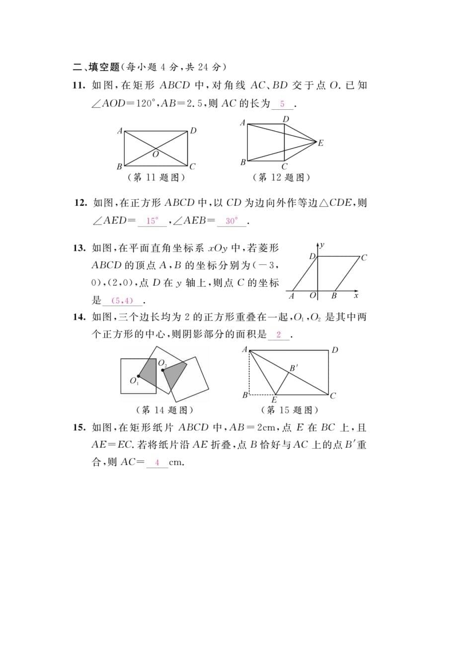 特殊的平行四边形知识点归纳.doc_第5页