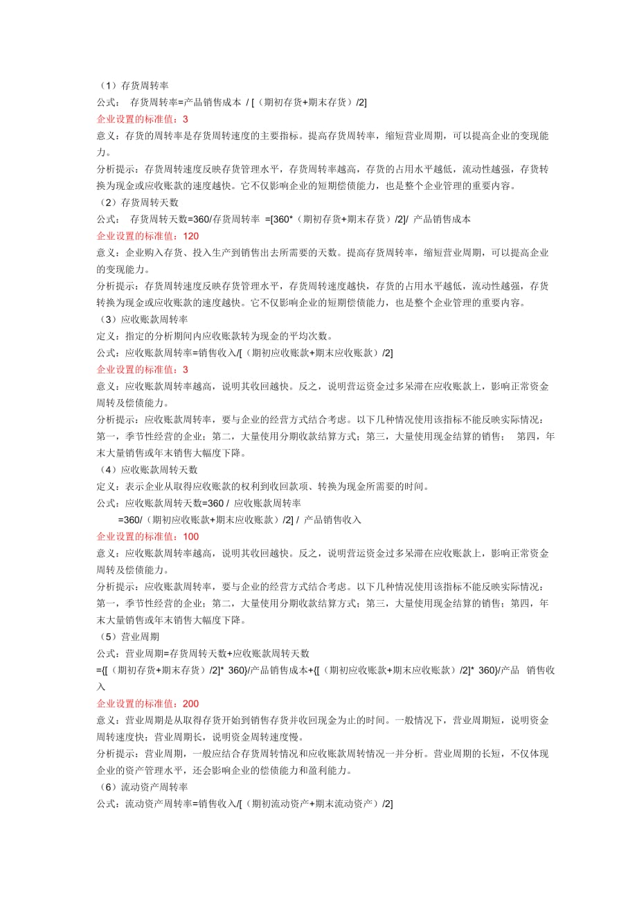 财务报表分析指标及含义.doc_第3页