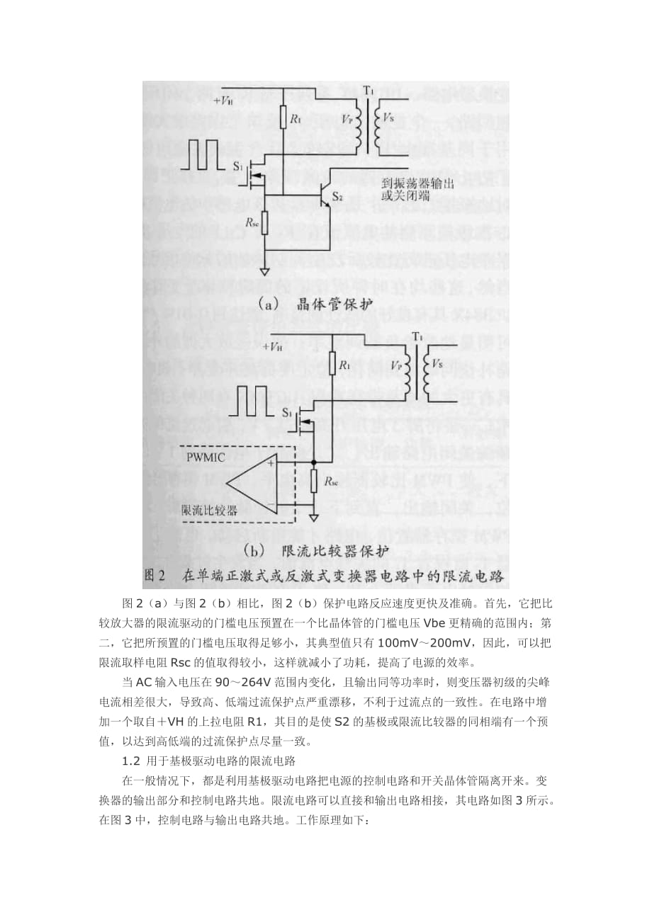 过流保护的方式_第3页