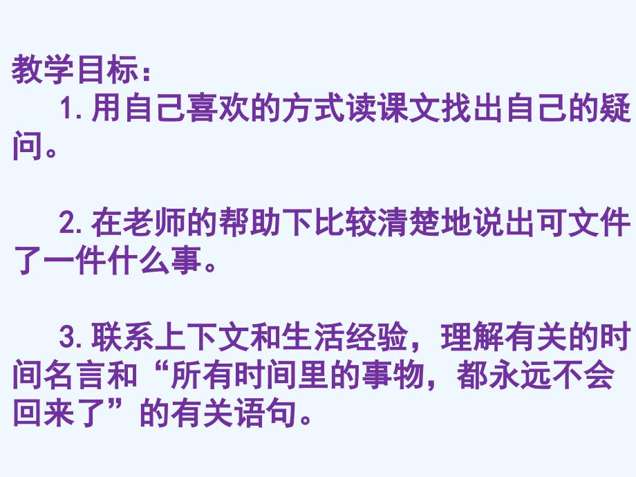 语文人教版三年级下册和时间赛跑.和时间赛跑》课件-(1)_第2页