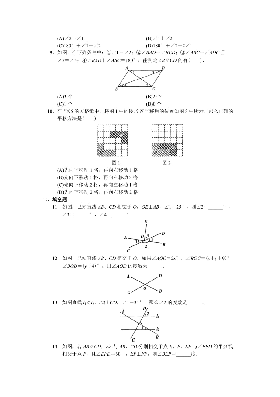 相交线与平行线测试题.doc_第2页