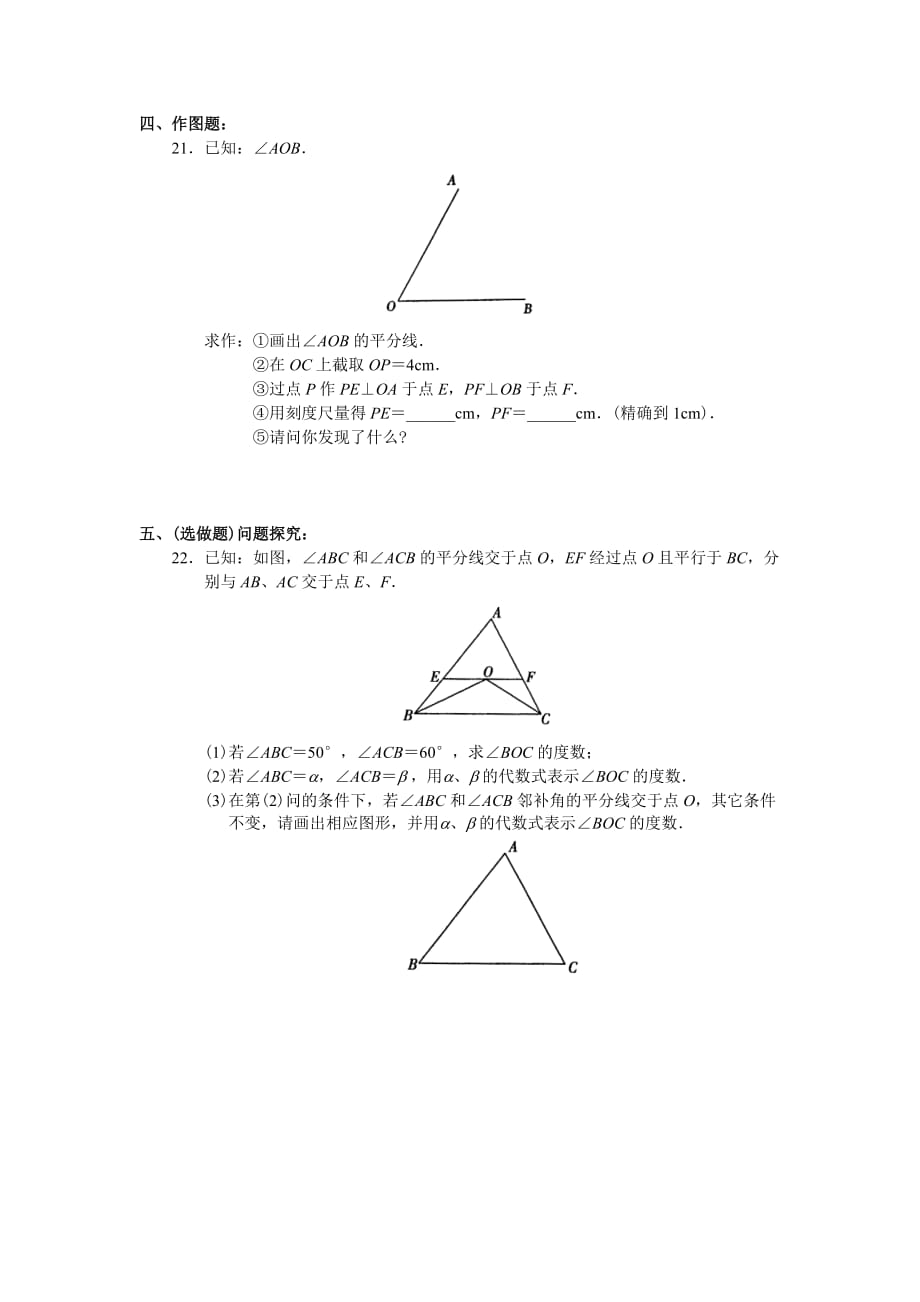 相交线与平行线测试题.doc_第4页