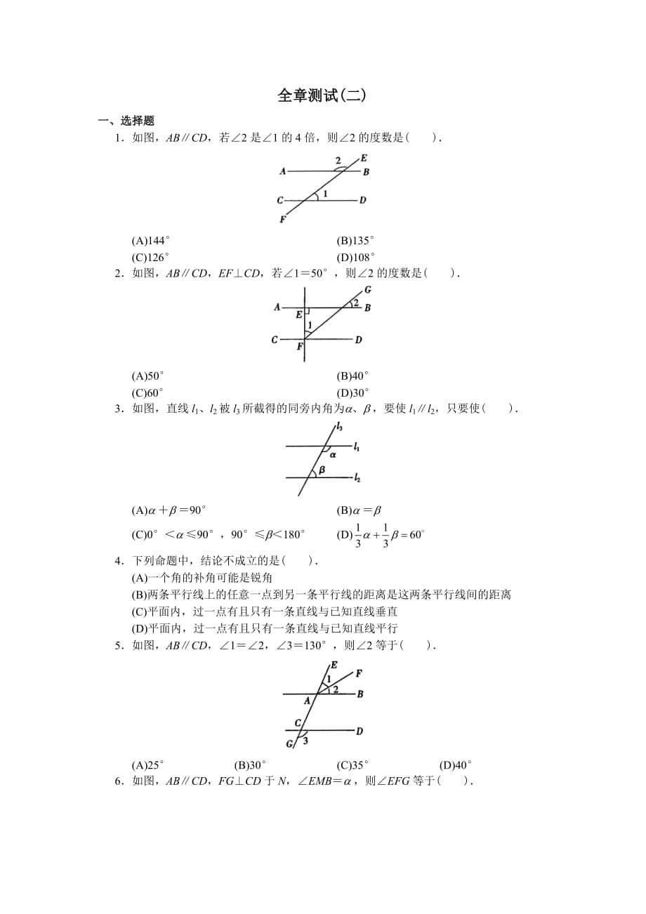 相交线与平行线测试题.doc_第5页