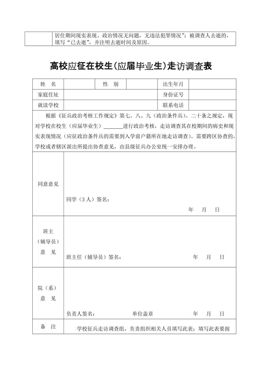 应征公民病史走访调查表_第4页