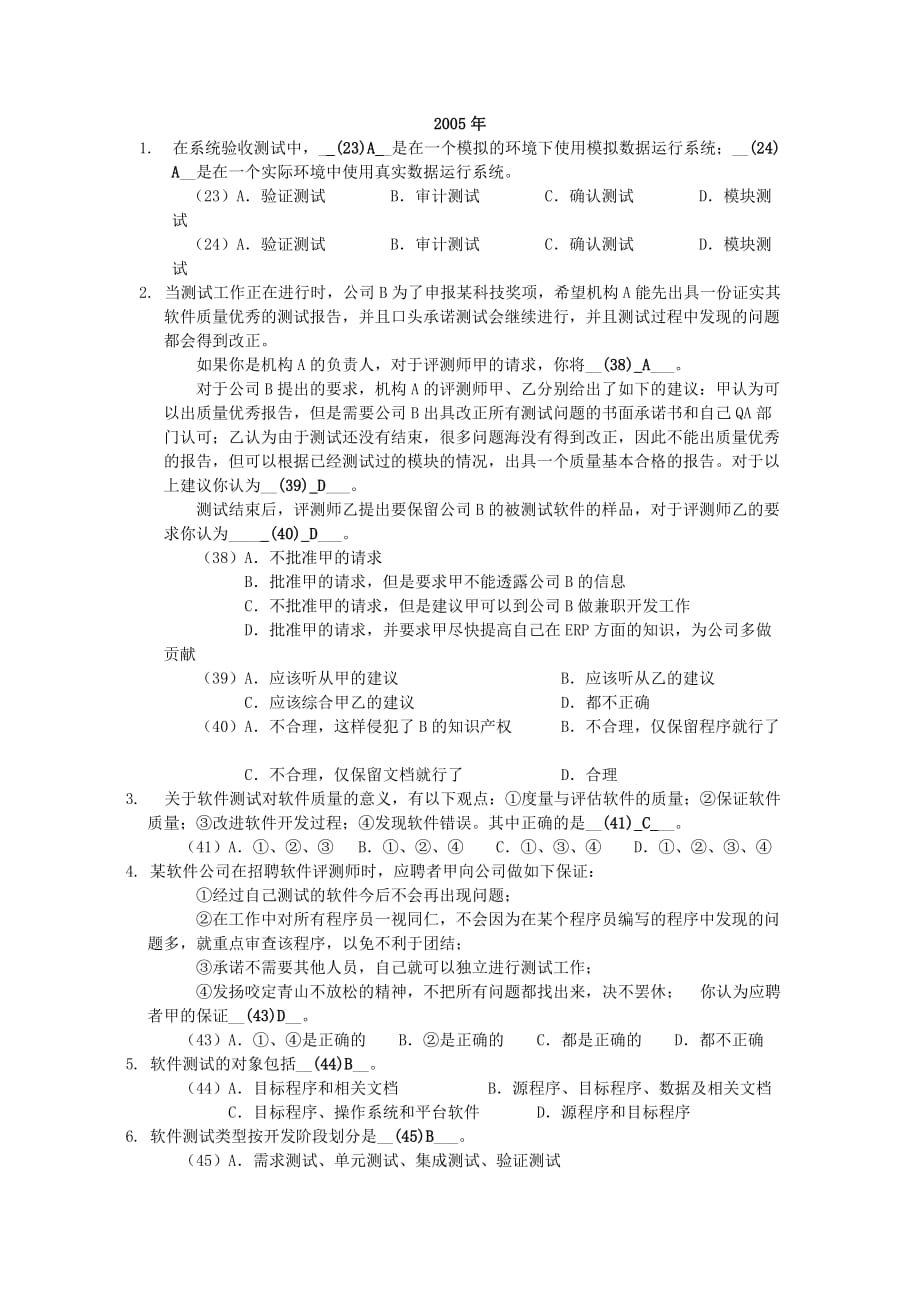 软件测试(复习题).doc_第1页