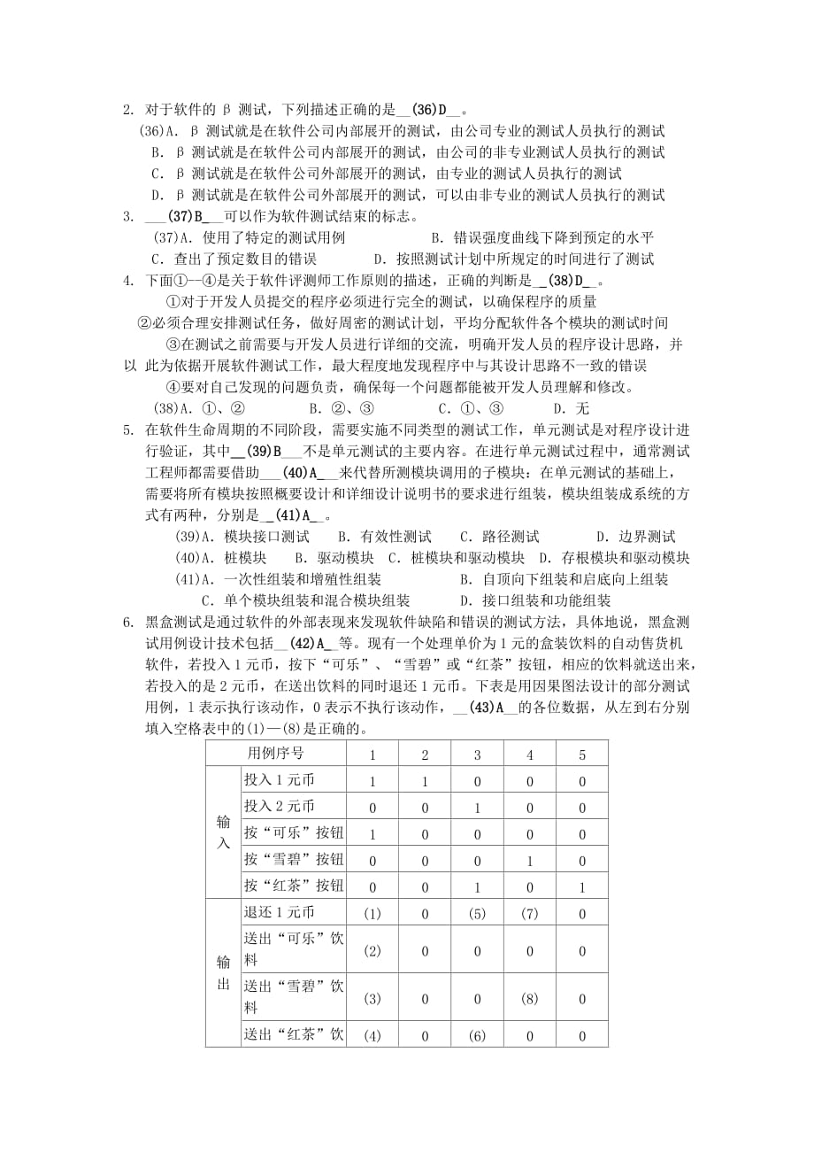 软件测试(复习题).doc_第3页