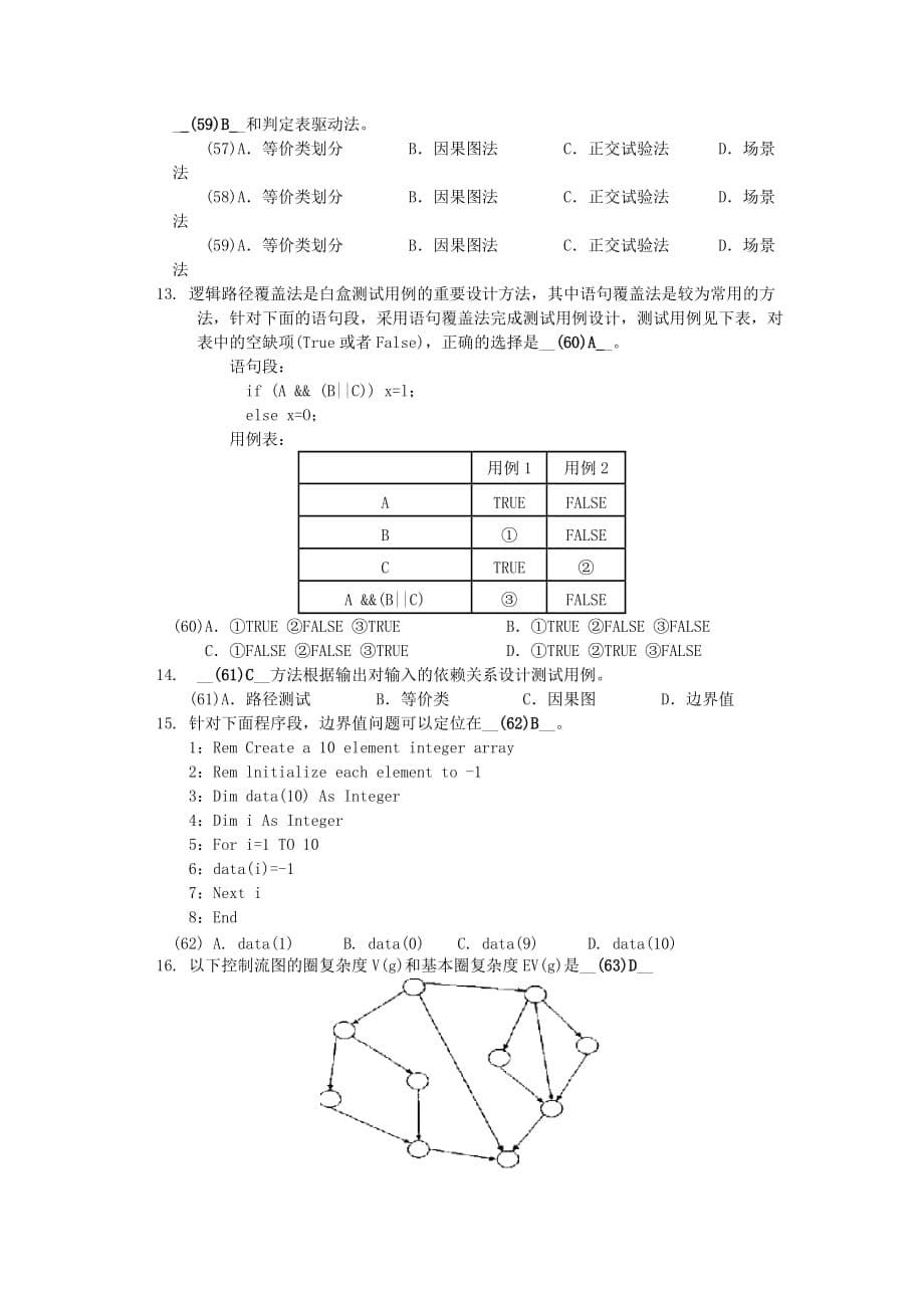 软件测试(复习题).doc_第5页