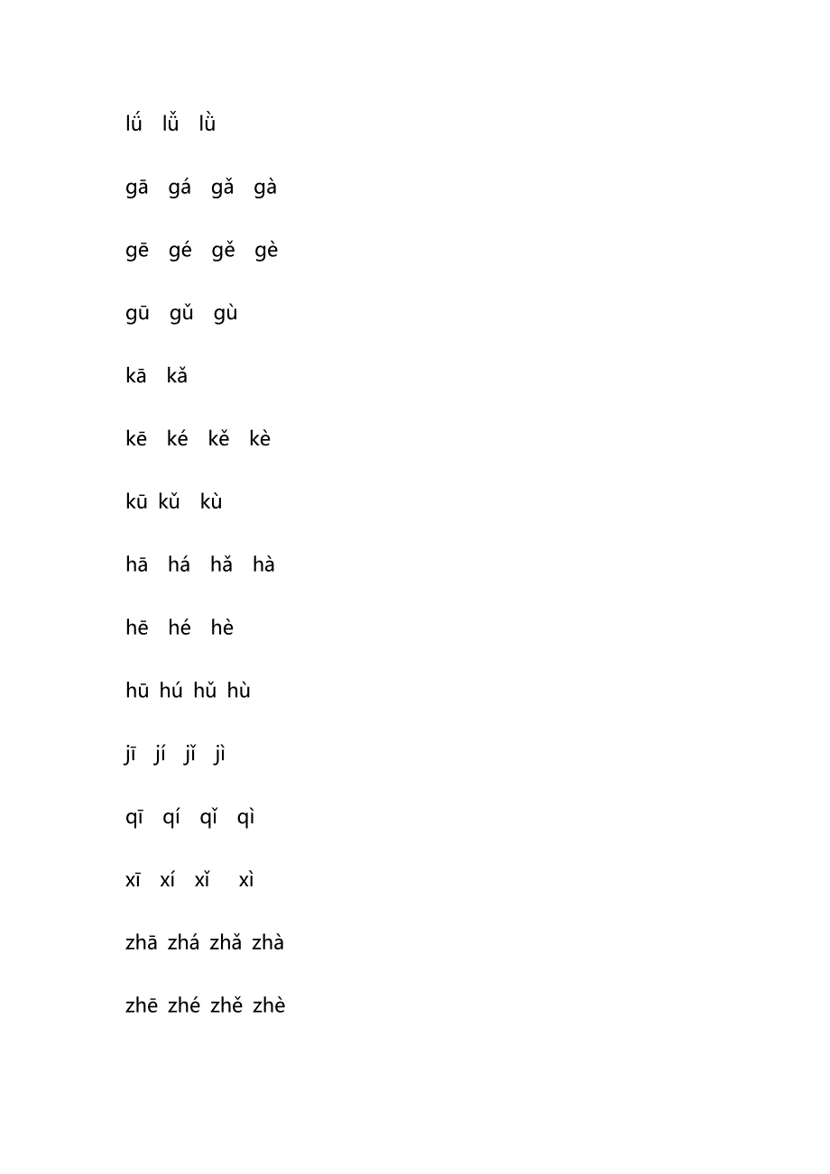 声母和韵母拼读音节表资料_第3页