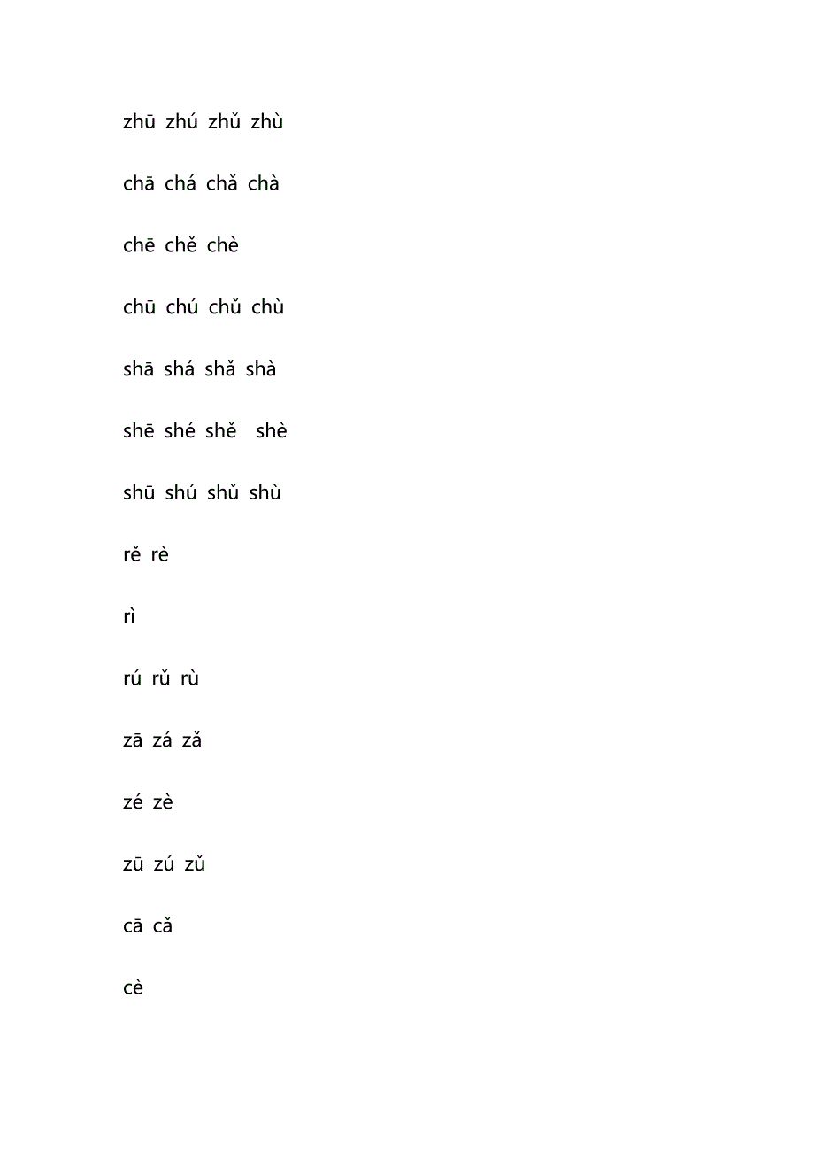 声母和韵母拼读音节表资料_第4页