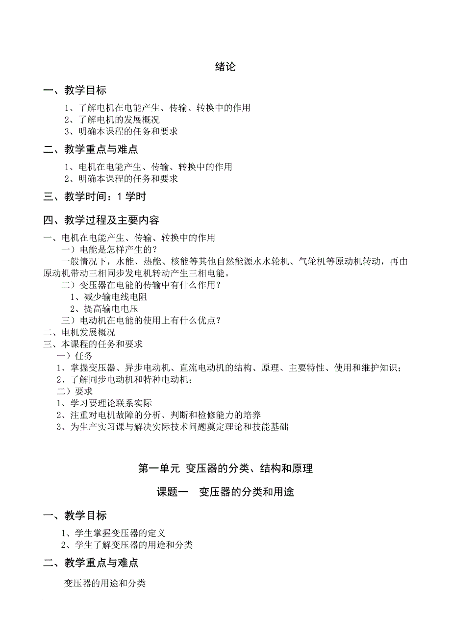 电机与变压器教案汇总.doc_第1页