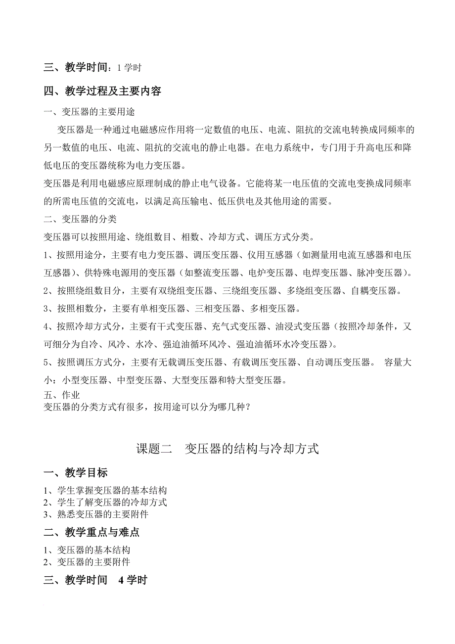 电机与变压器教案汇总.doc_第2页