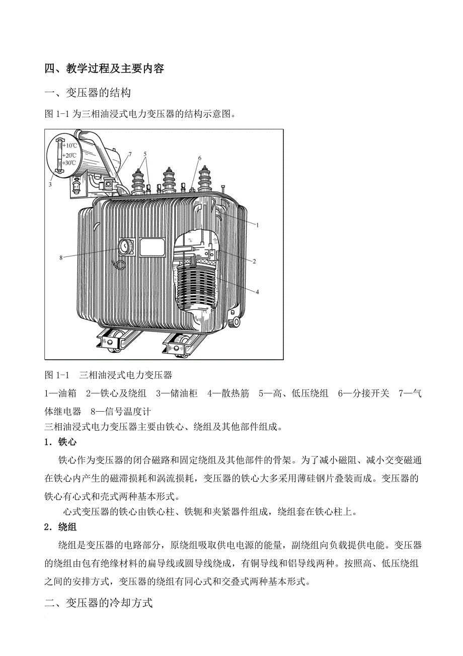 电机与变压器教案汇总.doc_第3页