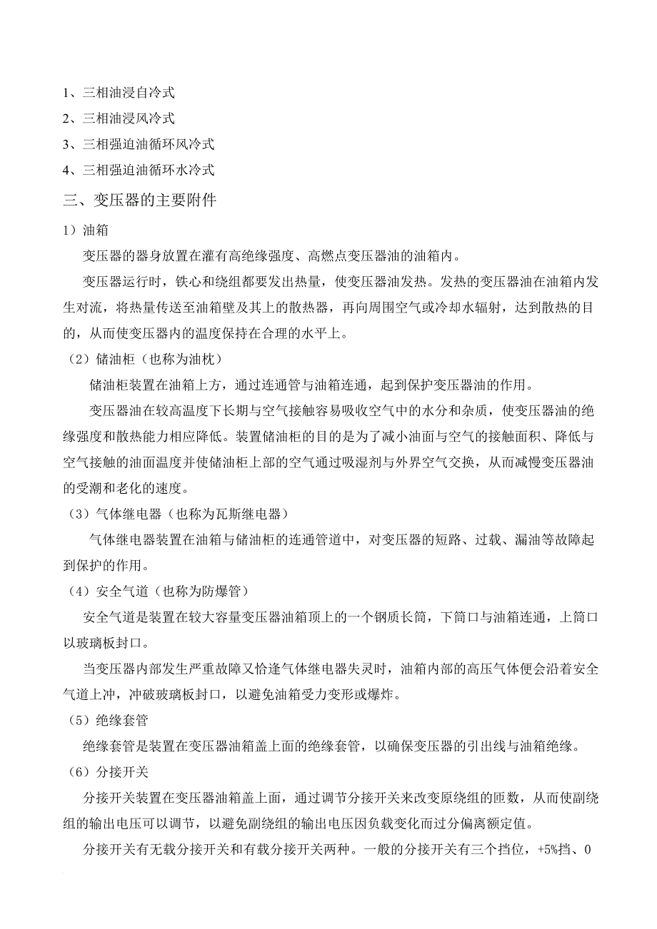 电机与变压器教案汇总.doc_第4页