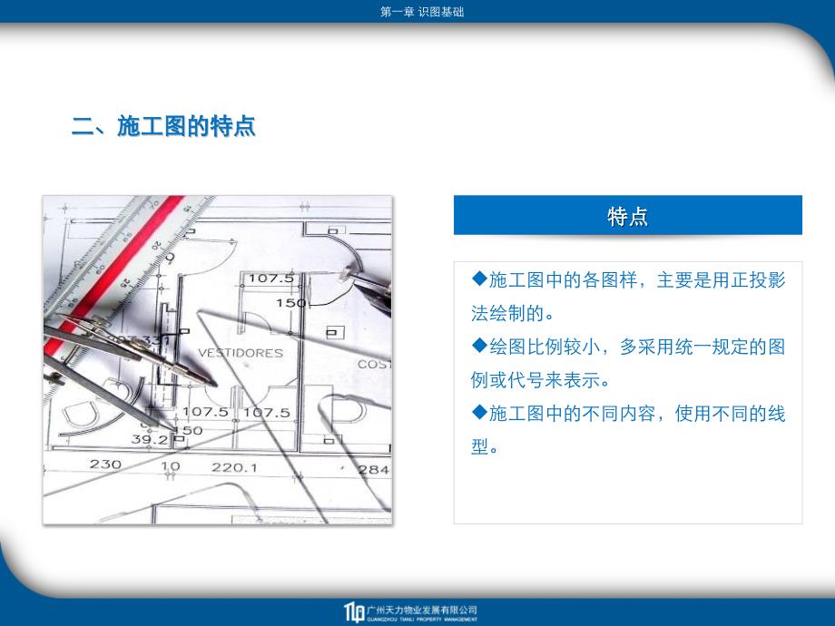 工程识图教程超实用资料_第4页