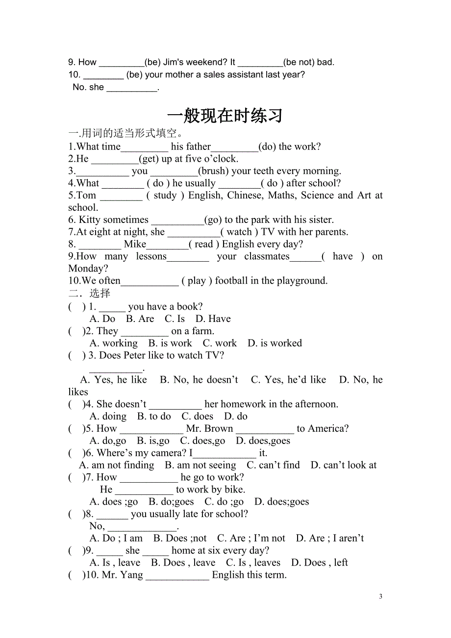 现在进行时-一般现在时-一般将来时练习题-带答案.doc_第3页