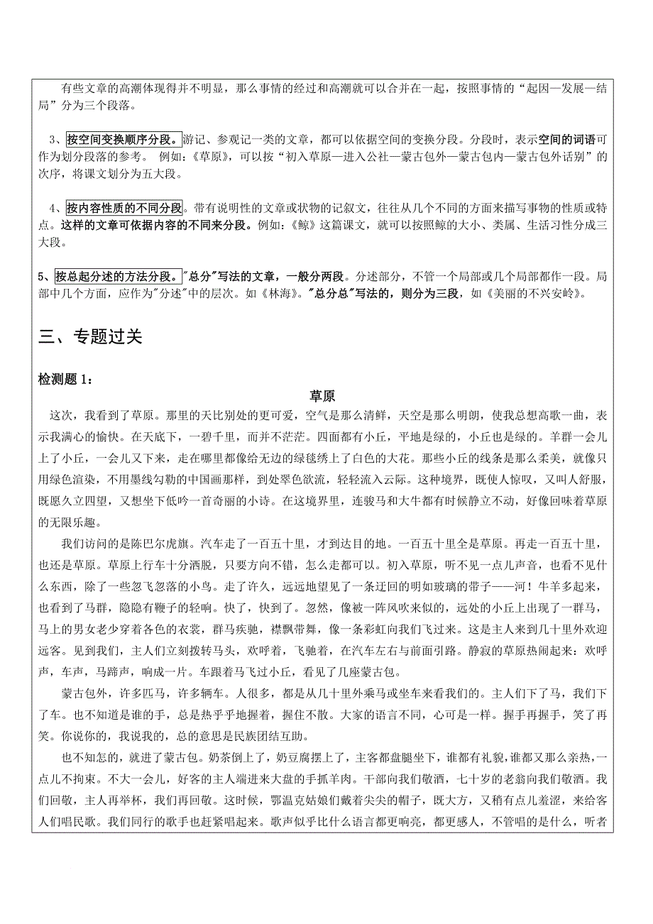 知名教育机构小升初语文之段落层次的划分--段意概括及内容概括.doc_第4页