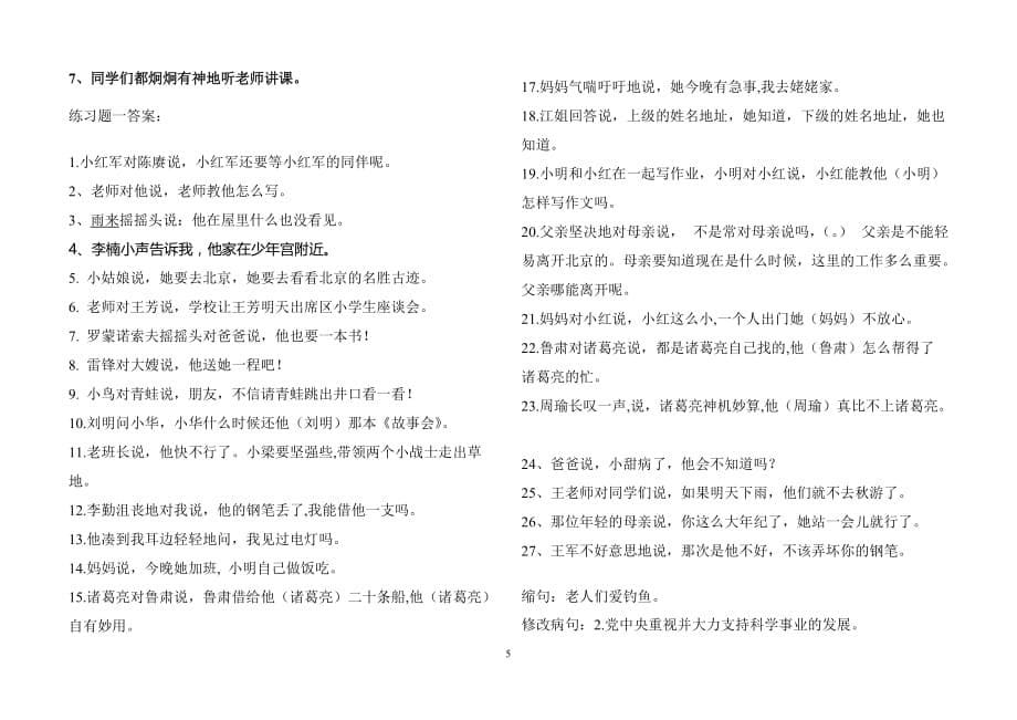 直接引语变间接引语方法综合练习.doc_第5页