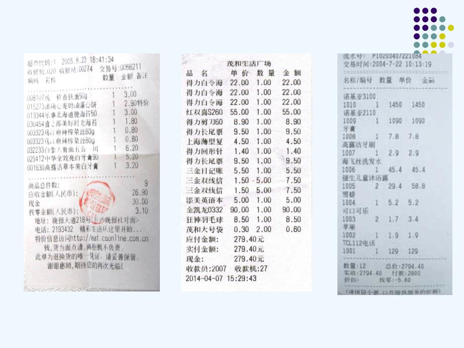 语文人教版三年级下册账单_第2页