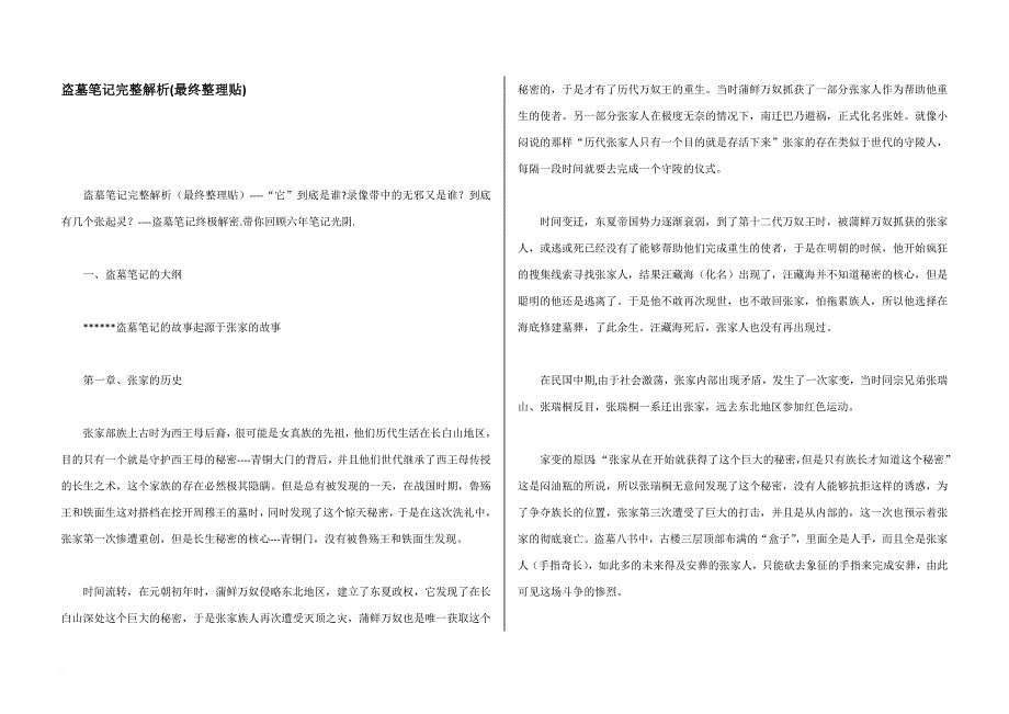 盗墓笔记解析整理版.doc_第1页