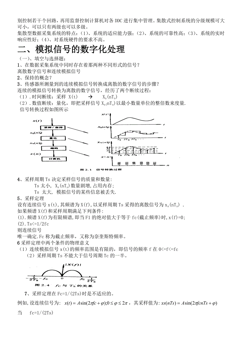 数据采集与处理技术试卷36104new_第2页