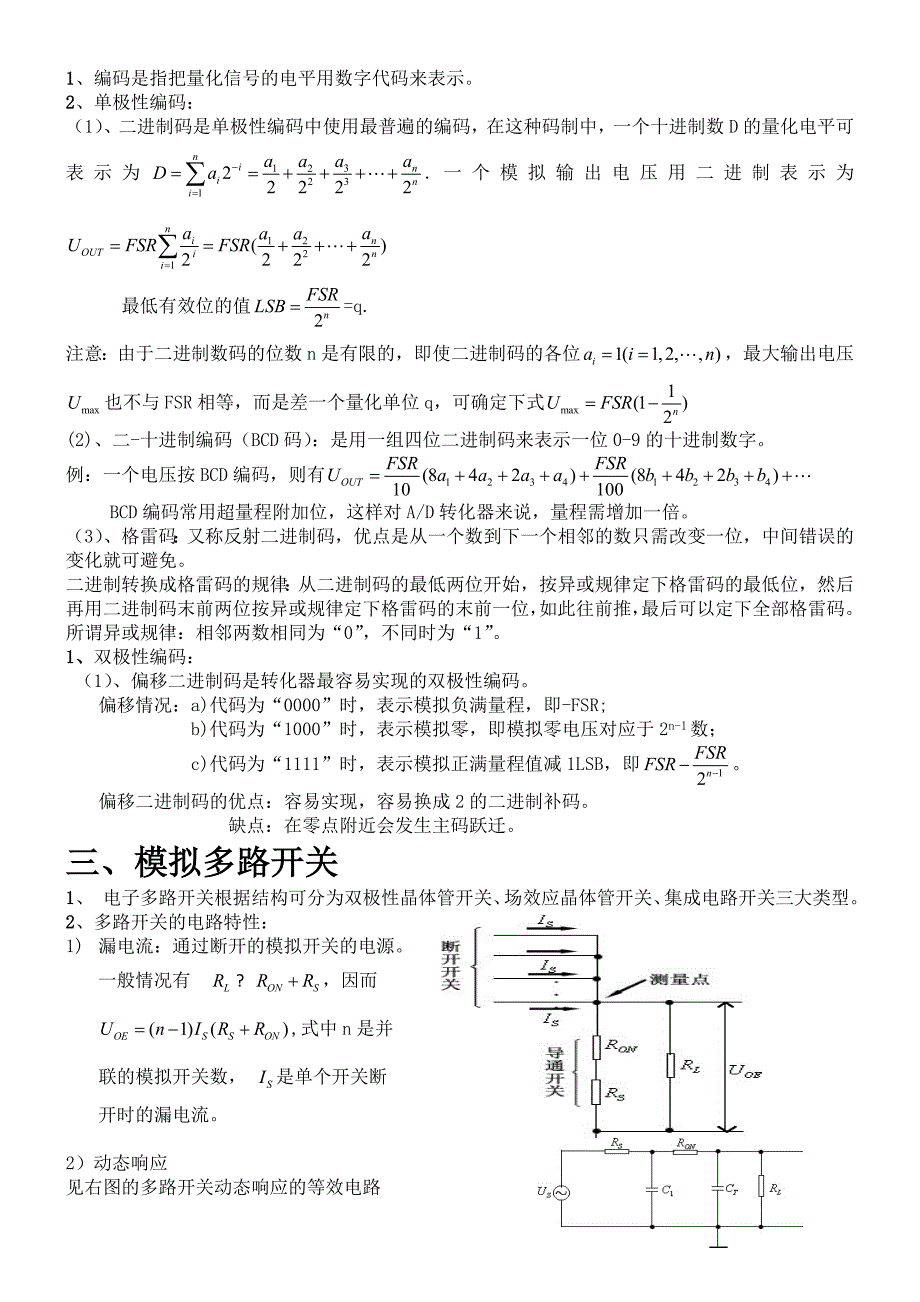 数据采集与处理技术试卷36104new_第4页