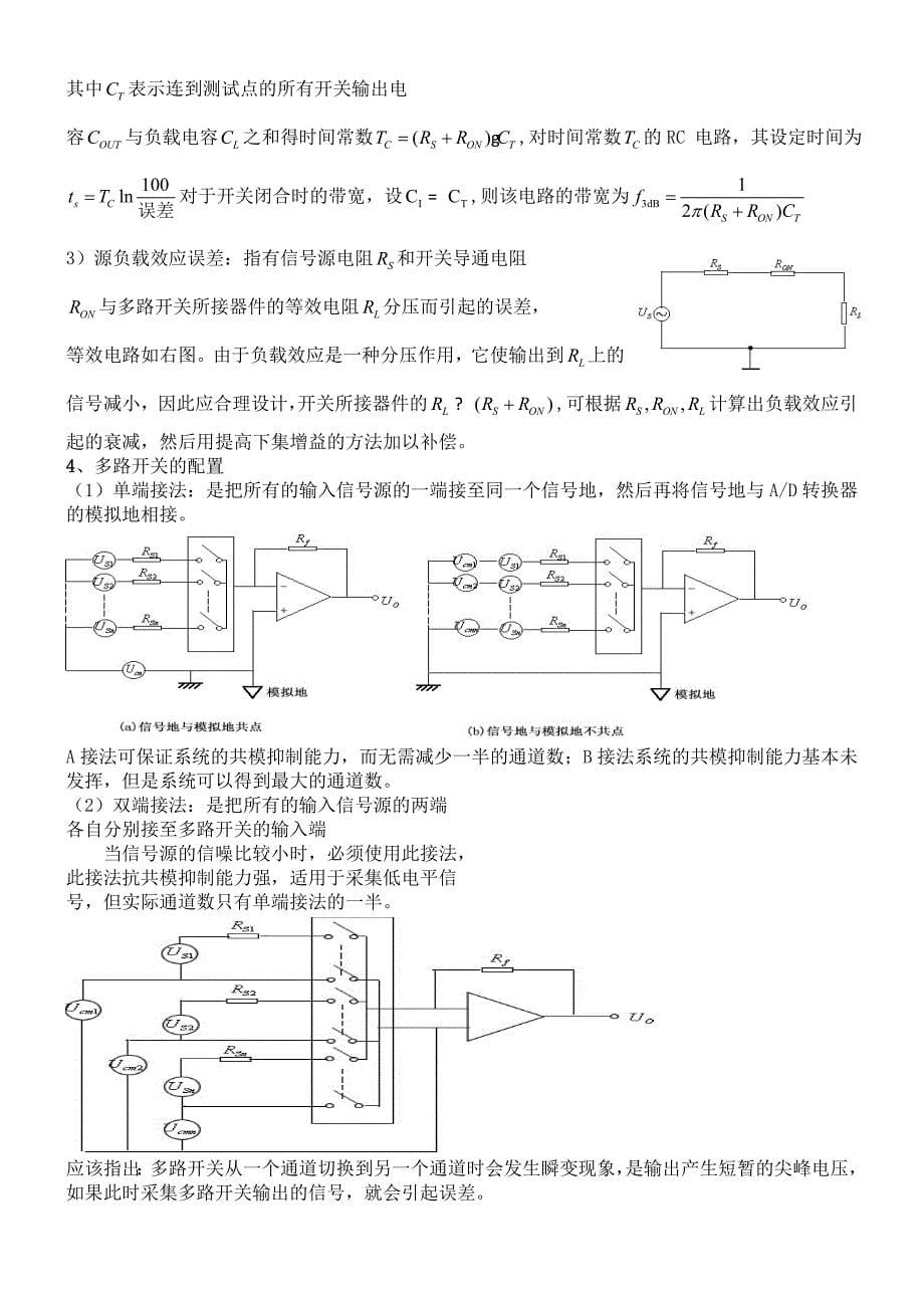 数据采集与处理技术试卷36104new_第5页