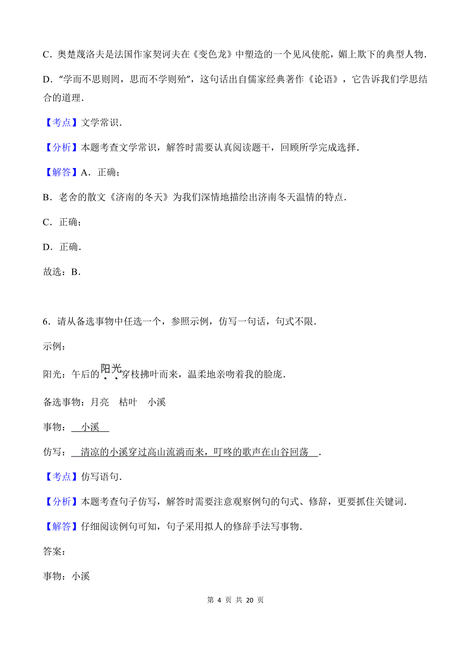 2016年重庆中考语文试题(b)参考 答案_第4页