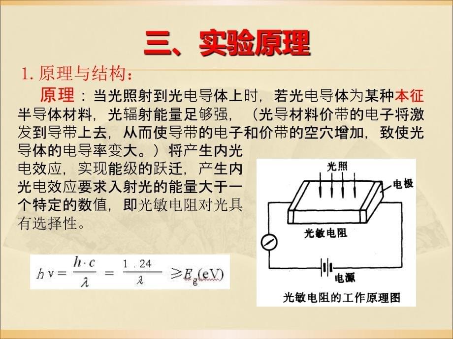 光敏传感器的光电特性测量实验资料_第5页