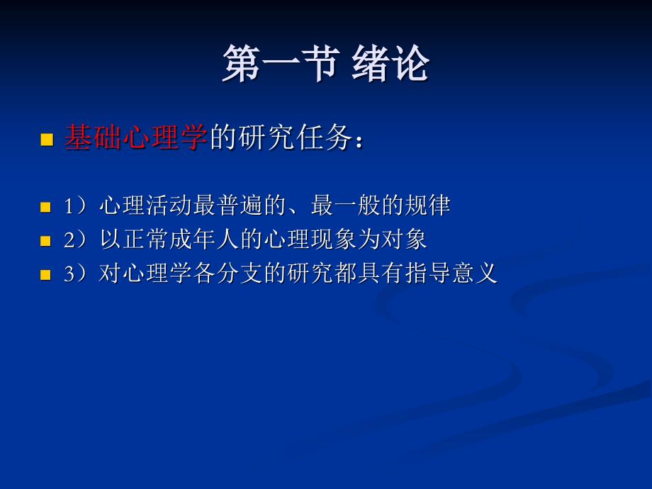 心理咨询师三级基础知识教程概要_第4页