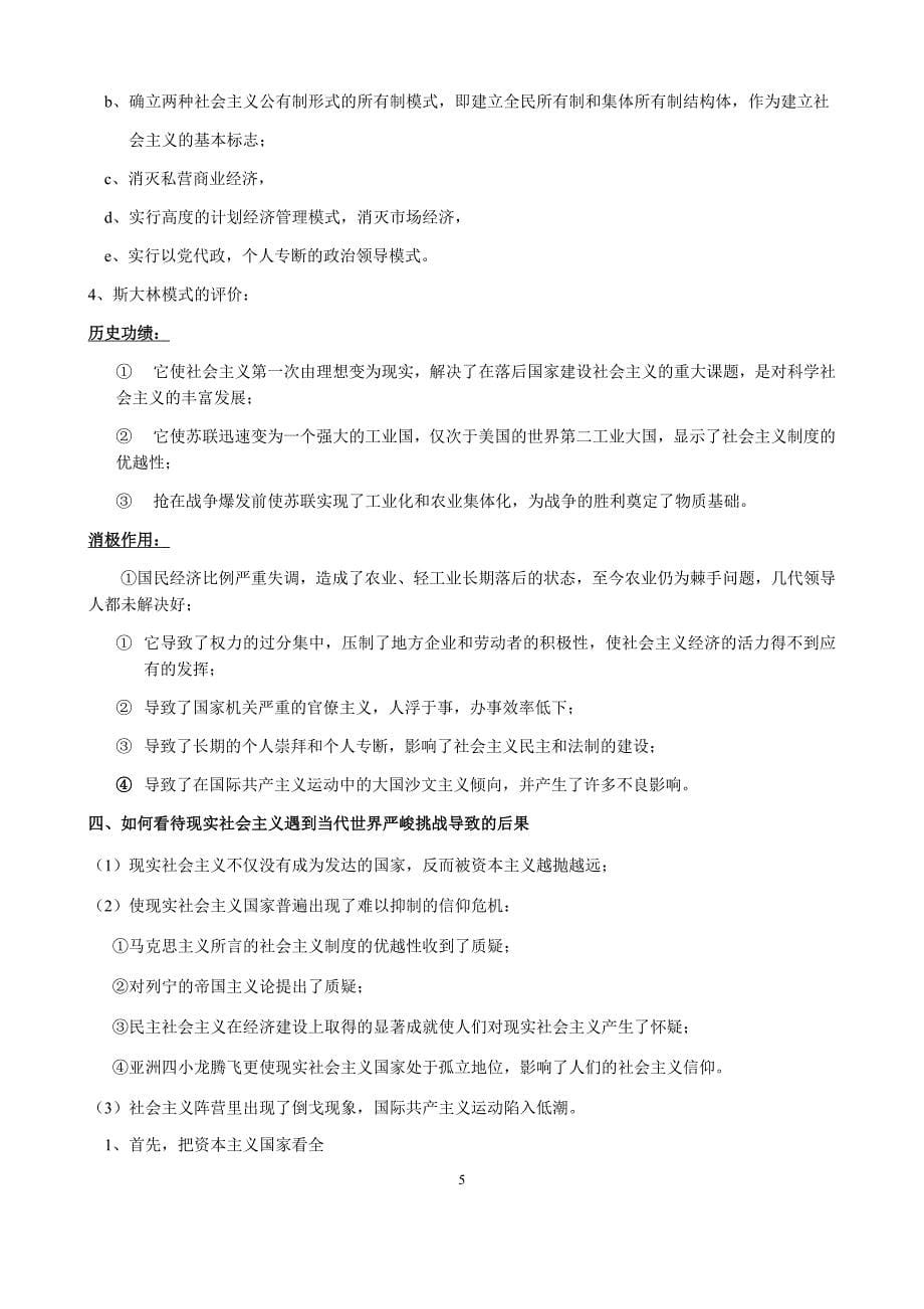 中国海洋大学中国特色社会主义理论与实践研究考试重点最全最新资料_第5页