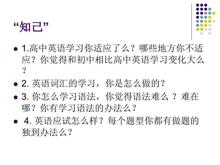 新高一英语学法指导上课材料分析_第3页