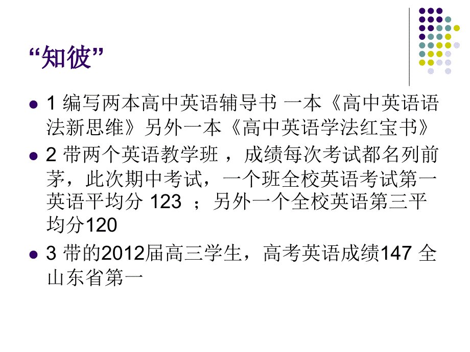 新高一英语学法指导上课材料分析_第4页