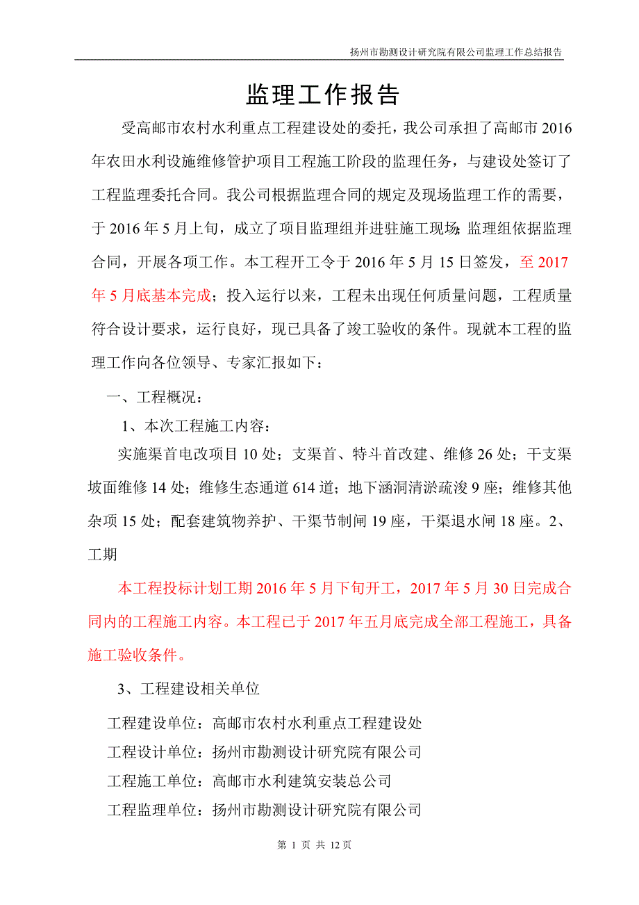 监理工作总结报告新.doc_第2页