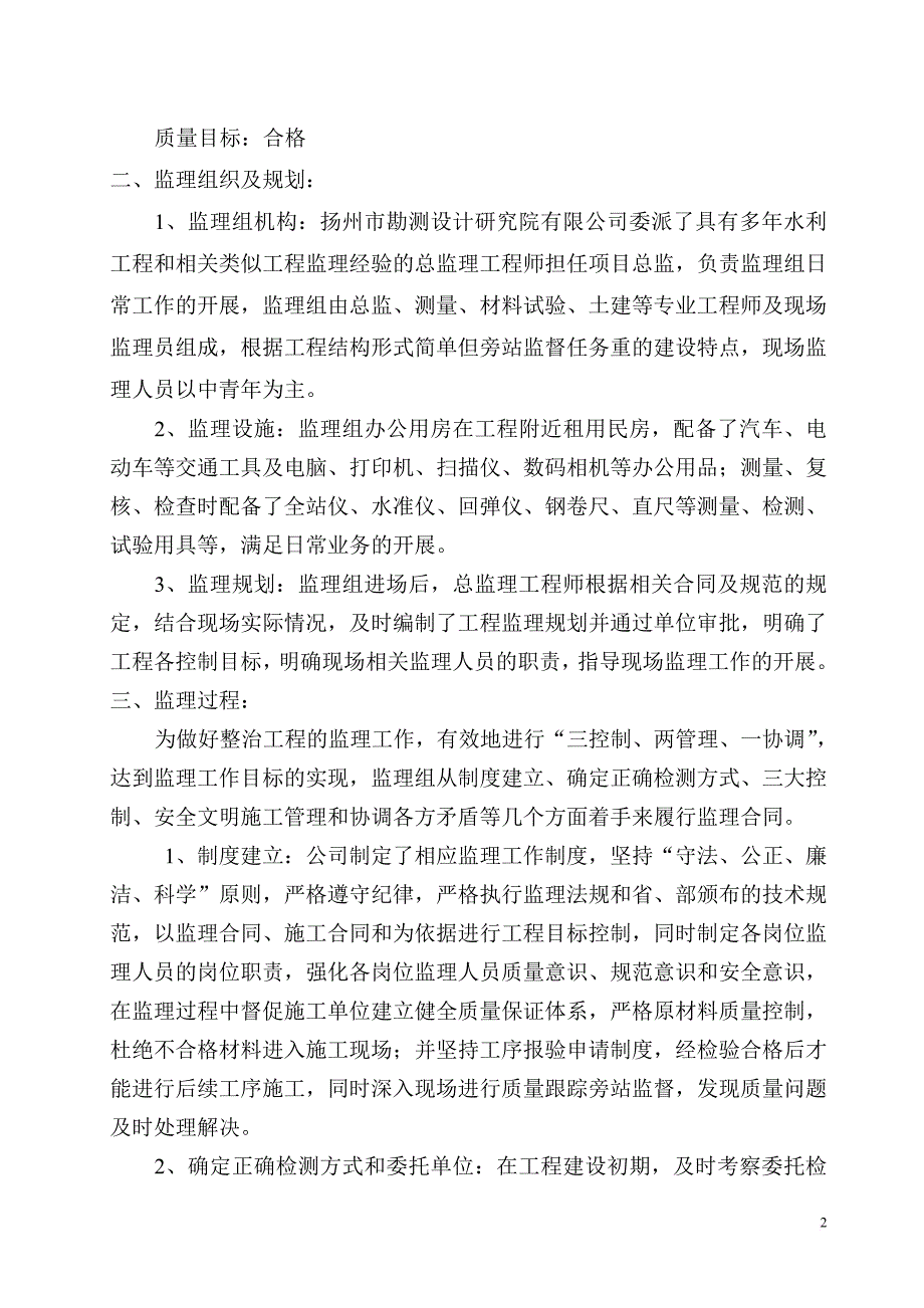 监理工作总结报告新.doc_第3页