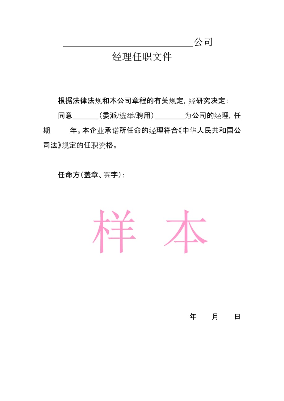 经理任免职文件_第1页