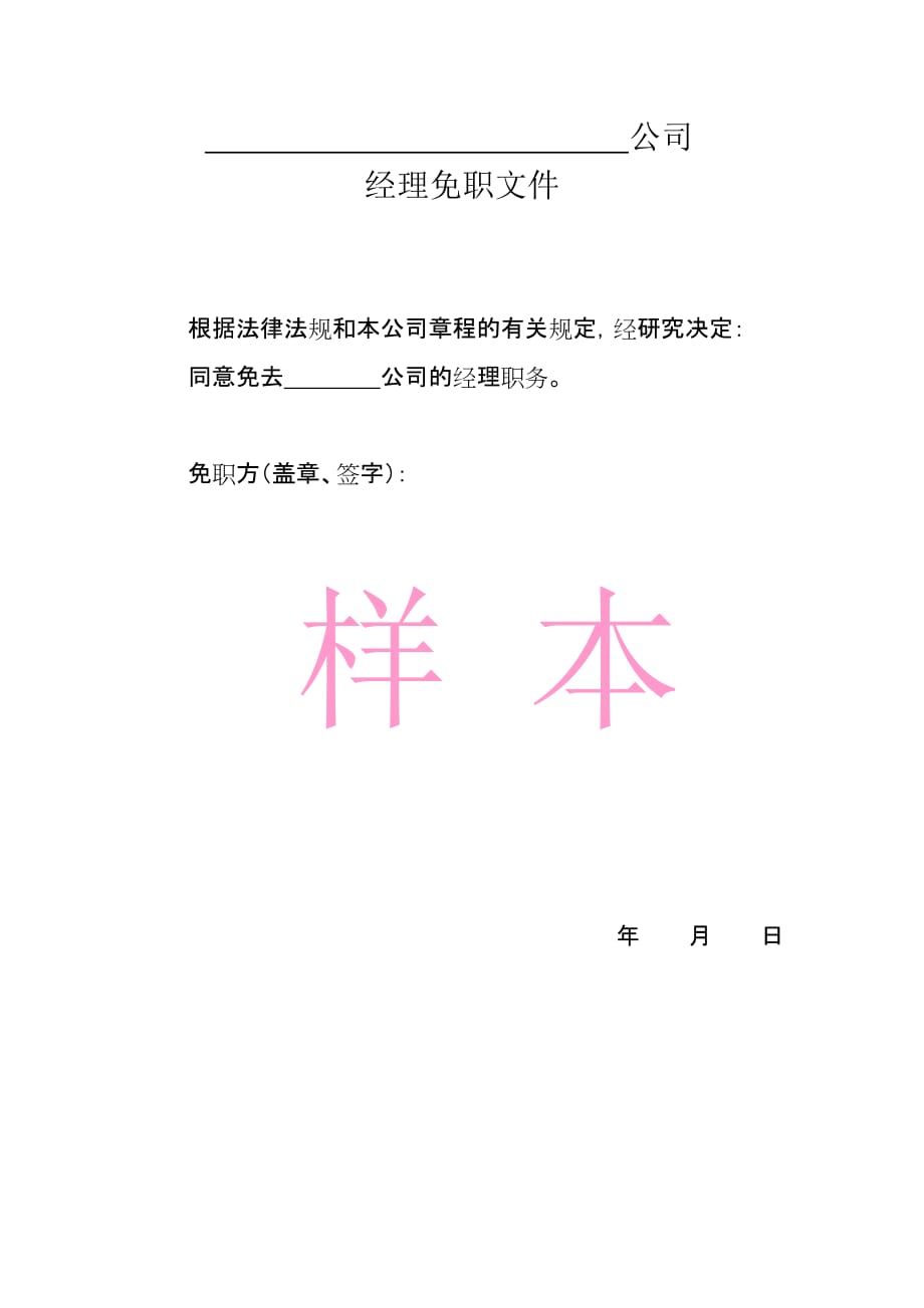 经理任免职文件_第2页