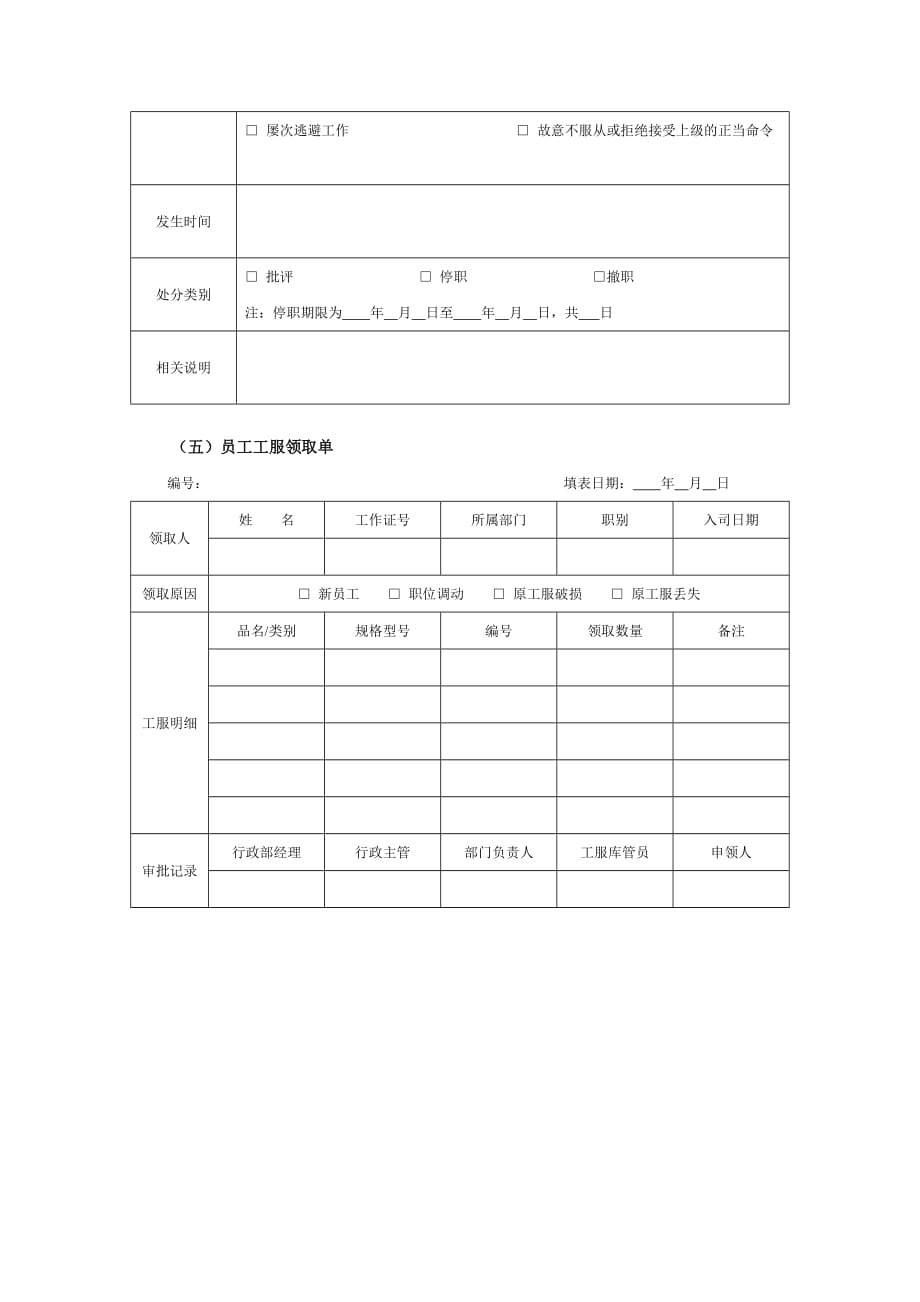 行政人员办公使用的表格_第3页