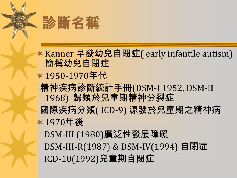 认识自闭症父母教育团体课件ppt_第3页