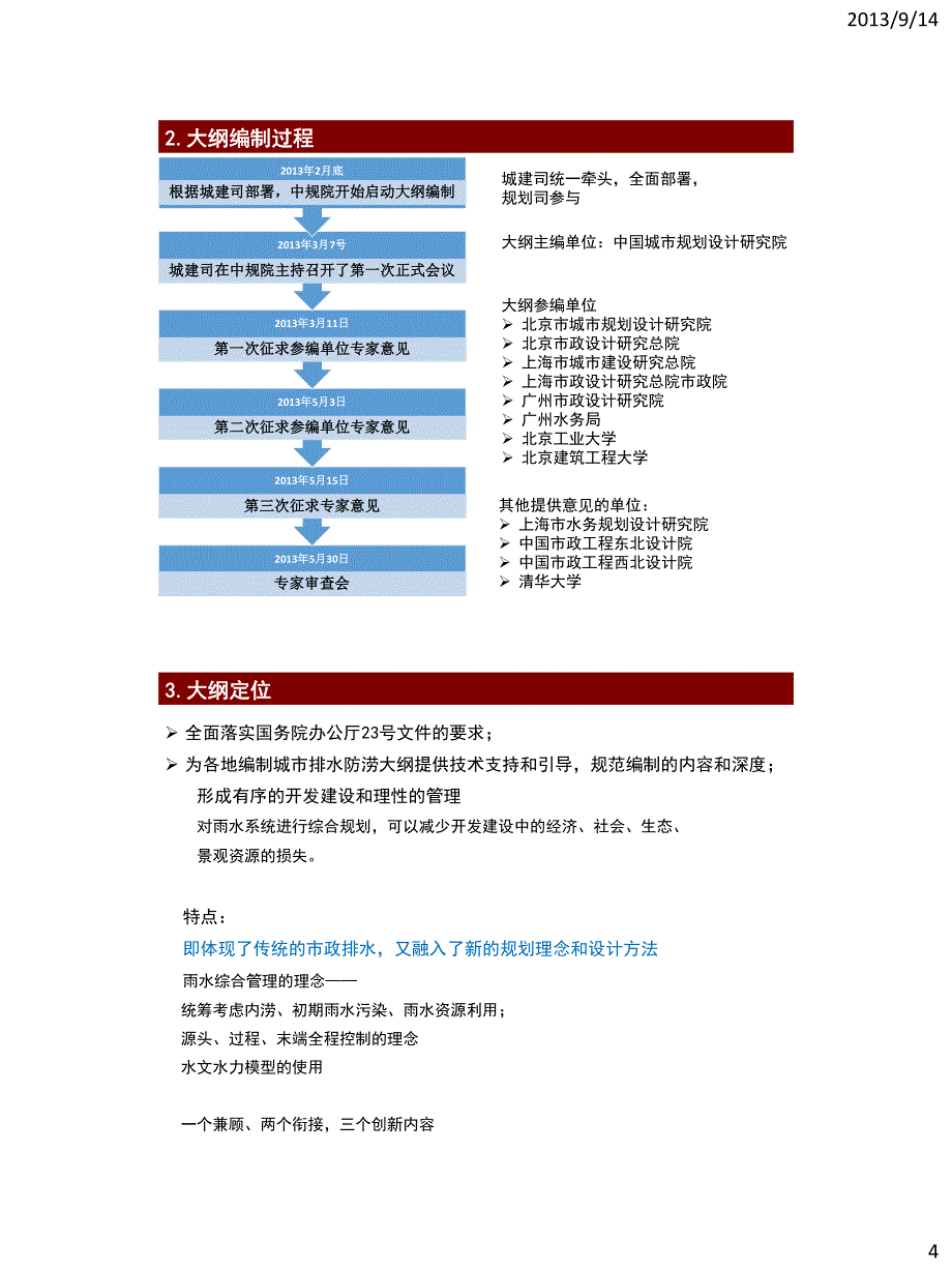 城市排水防涝规划大纲解析资料_第4页