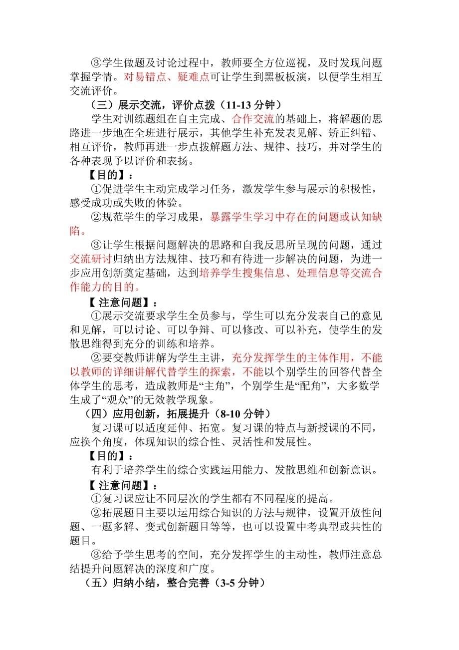 金台区初中数学高效课堂教学要求修订_第5页