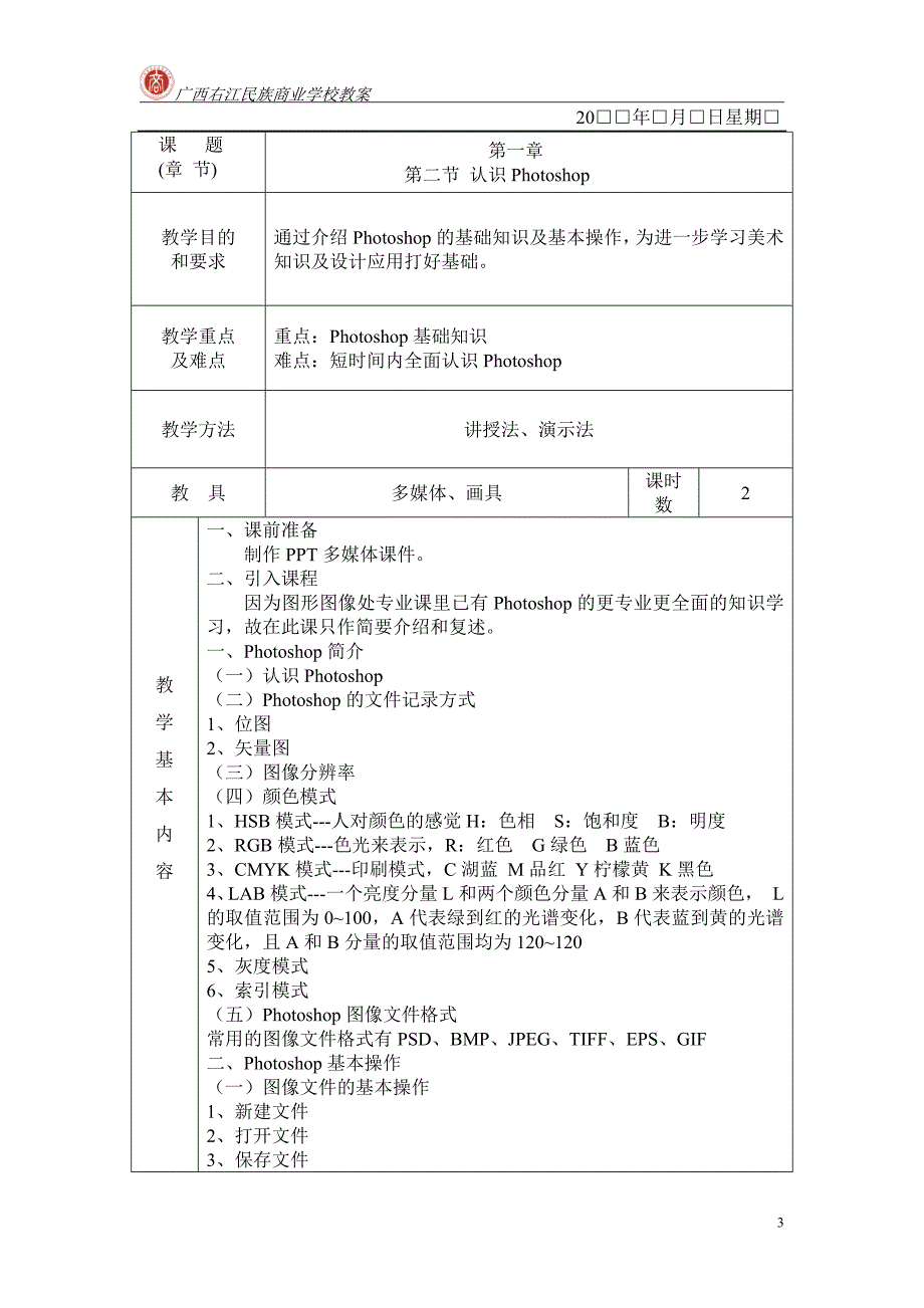 计算机美术基础课教案_第3页