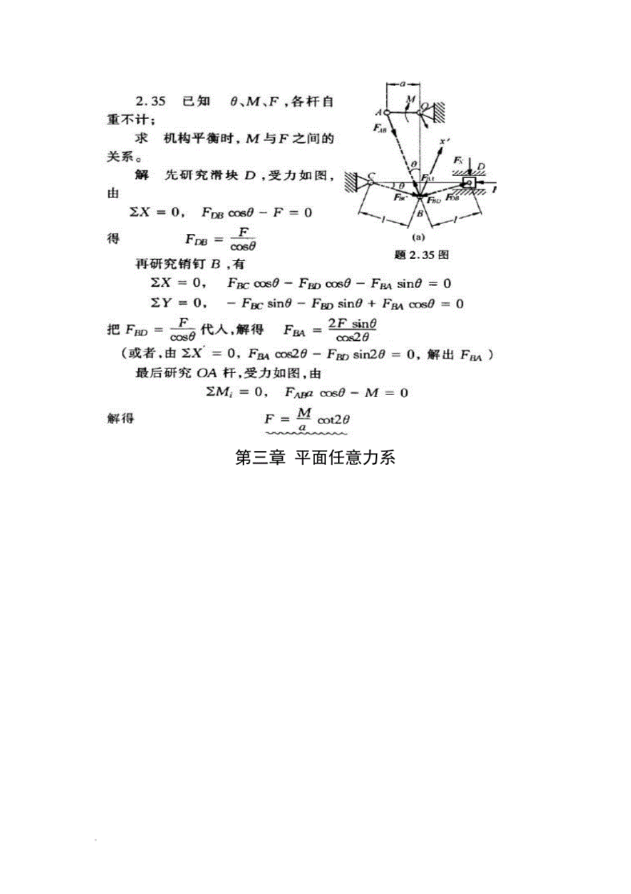 理论力学习题答案(哈工大.doc_第4页