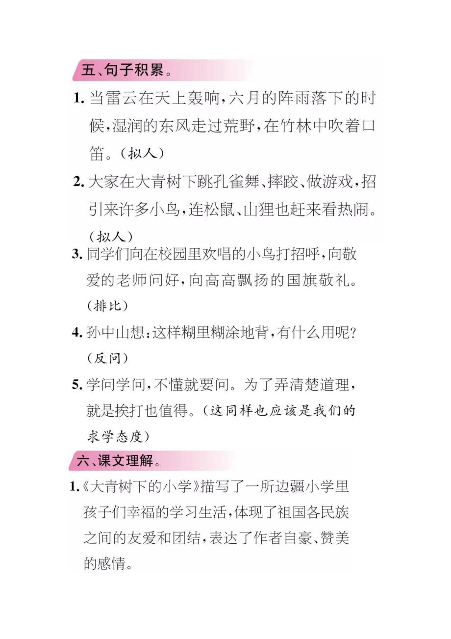 部编版三年级语文上册全册知识点_第3页