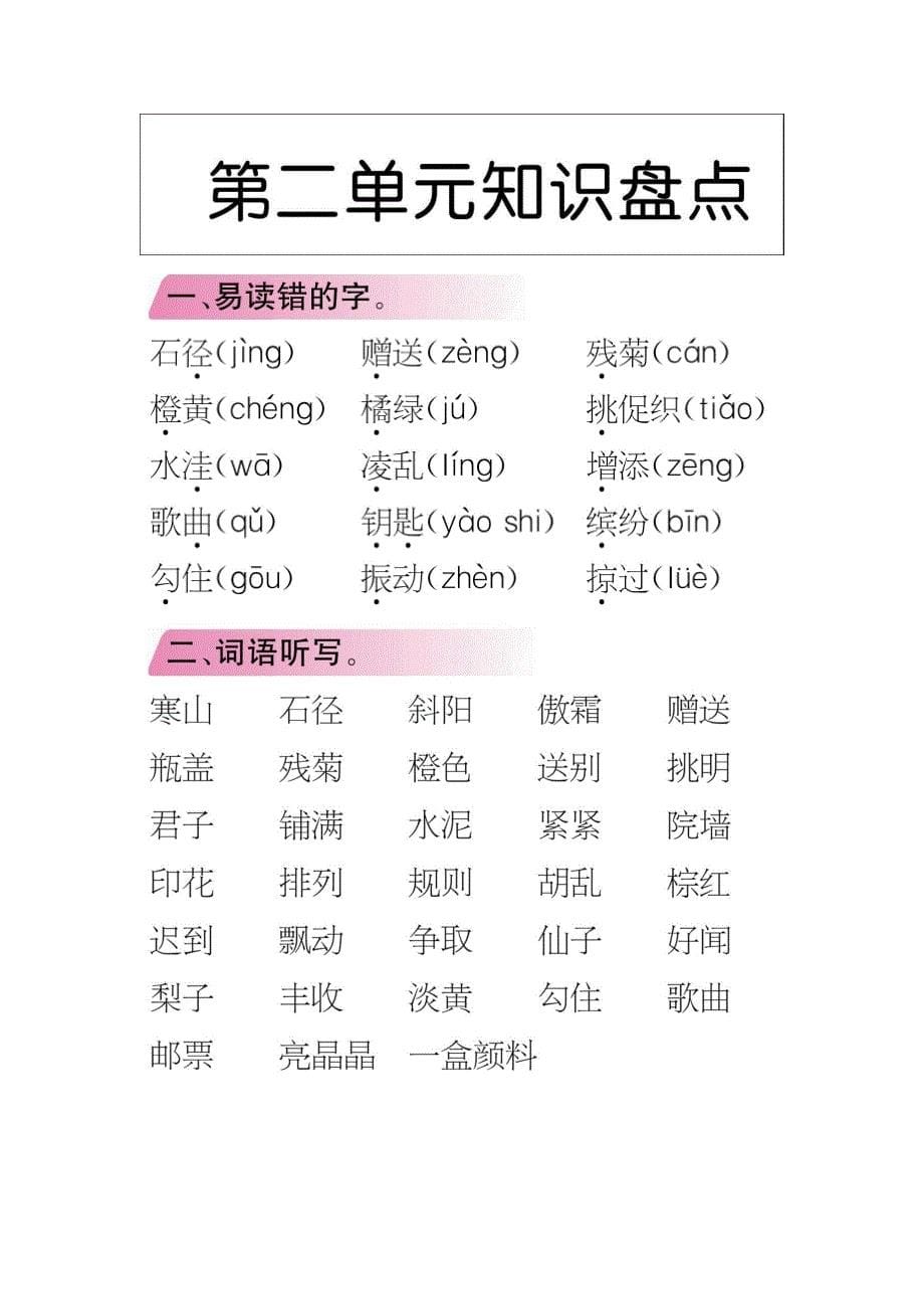 部编版三年级语文上册全册知识点_第5页