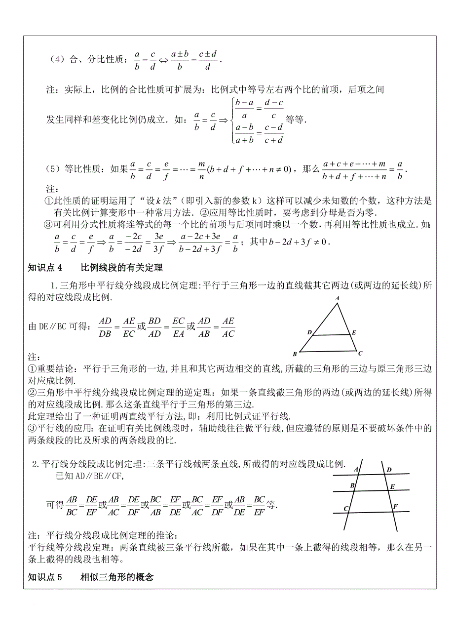 相似三角形经典题型.doc_第2页