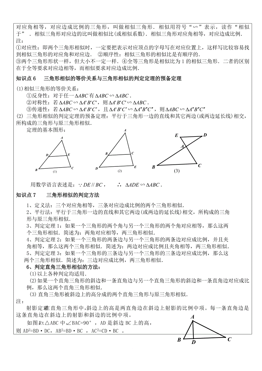 相似三角形经典题型.doc_第3页