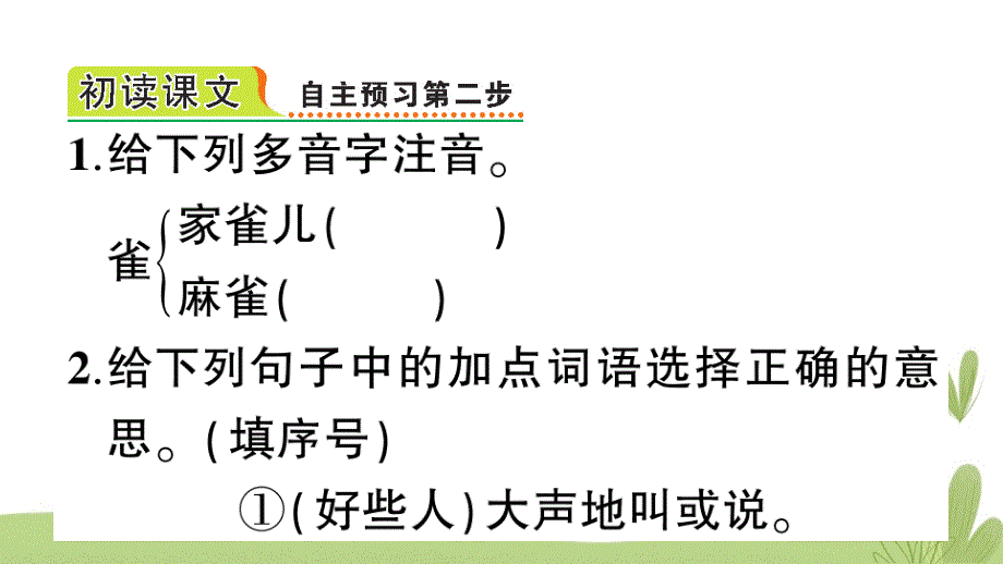 部编版（统编）小学语文四年级上册第二单元《8 蝴蝶的家》练习课件PPT_第3页