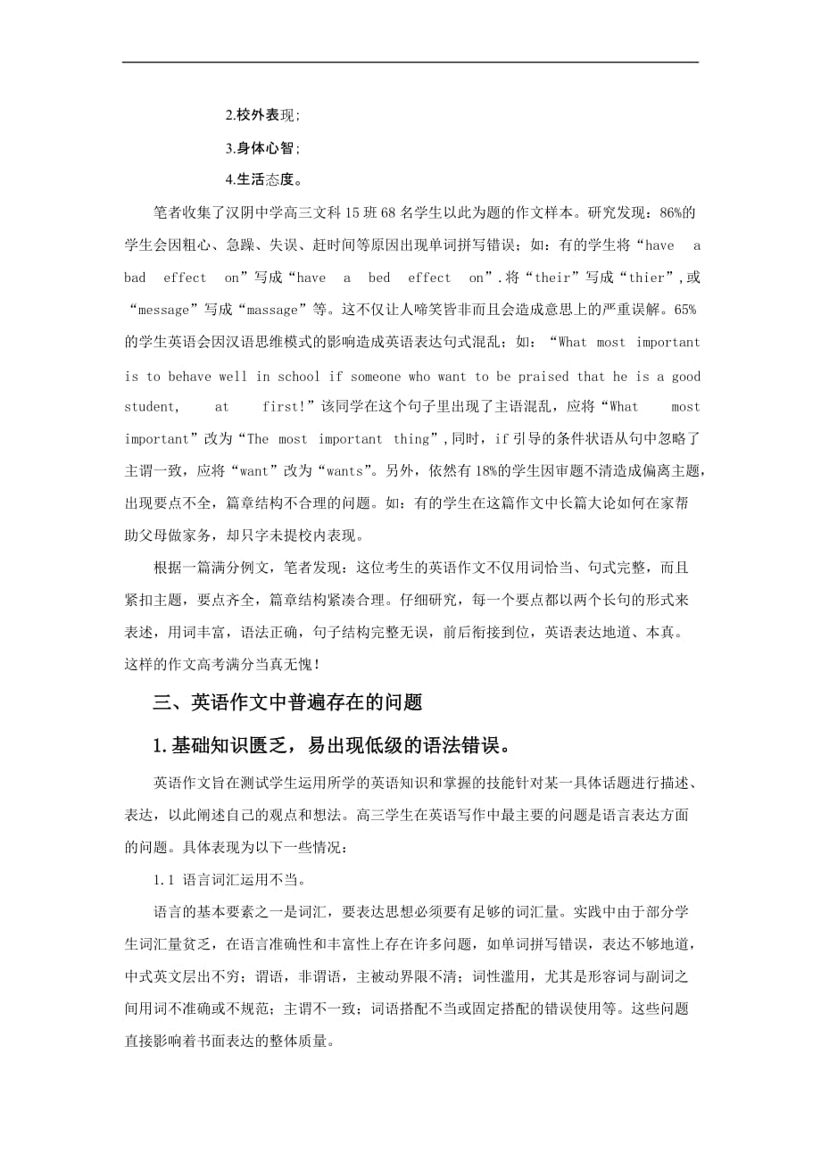 浅谈高中生英语作文存在的问题探讨其解决方案.doc_第2页