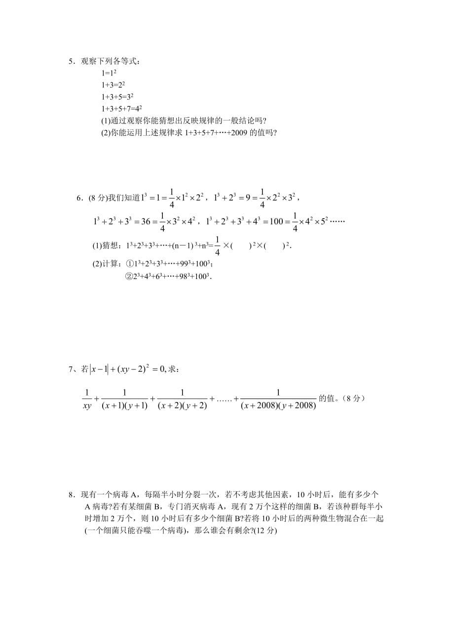 初一数学有理数提优练习资料_第5页