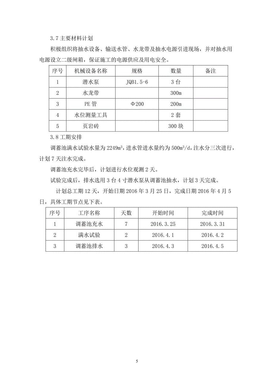 满水试验方案.doc_第5页